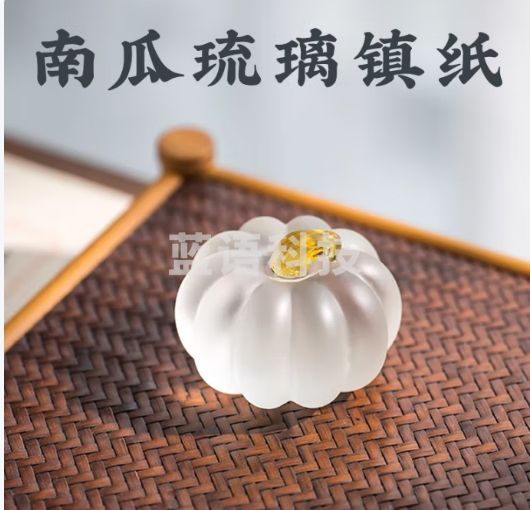 一海堂文化 镇尺 文房南瓜琉璃镇纸初学者学生毛笔书法压宣纸压书神器 创意高颜值书房摆件 实心南瓜镇纸