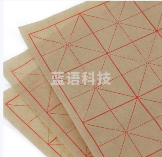 一海堂文化毛笔字帖 6厘米*30格毛边宣纸半生熟毛笔书法米字格练习用纸笔墨纸砚 宣纸 半生宣/50张