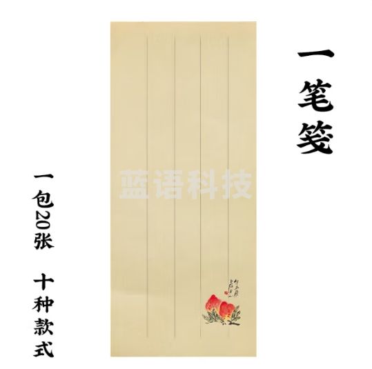 一海堂文化宣纸微喷信笺诗笺书法毛笔作品练习纸复古风印花创作书法 一笔笺20张/包