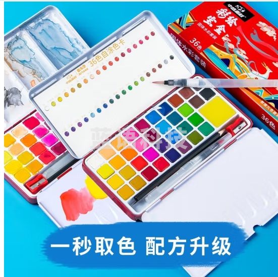 中盛画材(transon)36色固体水彩颜料套装手绘颜料铁盒装便携式学生用绘画工具颜料盒14件套