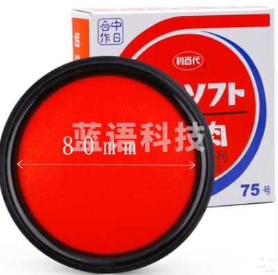 利百代 速干印台 快干明色朱肉印泥红色纱布80MM MS-75