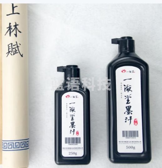 一海堂文化 中浓墨汁 文房四宝书法专用墨汁大瓶墨汁毛笔墨水练习用学生大容量文房 练习250g
