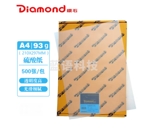 钻石（Diamond）硫酸纸 A4拷贝纸绘图纸透明草稿纸包装临摹制版转印纸 93g a4 500张/包