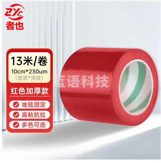 红胶带 宽 10cm长13m