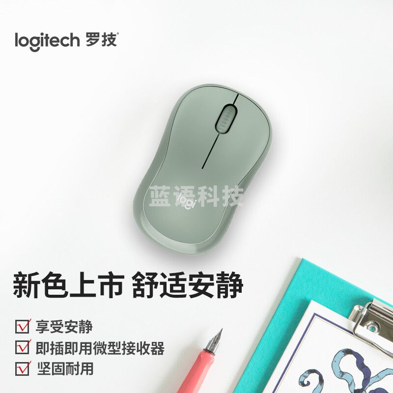 罗技（Logitech）M221 轻音鼠标 无线鼠标 办公鼠标 对称鼠标 带无线微型接收器 薄荷绿