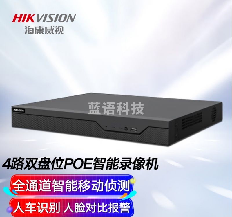 海康威视 硬盘录像机4路双盘位POE供电高清智能NVR监控AI移动侦测人脸抓拍手机远程7804N-Z2/4P/X