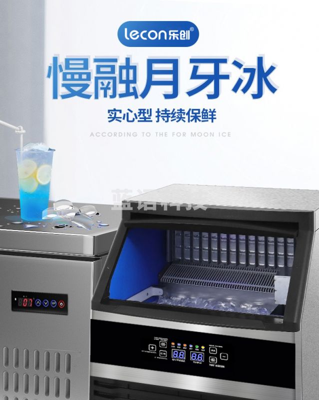 乐创（lecon）制冰机商用 奶茶店全自动冰块机器酒吧台KTV适用月牙冰LC-SYY80B企业采购