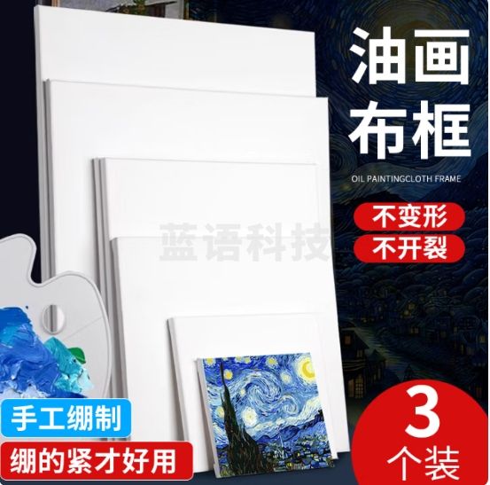 佳茉 油画框油画布亚麻丙烯颜料油画画框工具材料纯棉方形内框初学绘画练习板diy套装15*15 3个装开学季