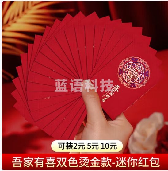 佳茉小红包结婚专用小号迷你堵门接亲喜字婚礼回礼订婚红包袋婚庆