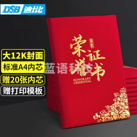 DSB 大12K绒面牡丹花款荣誉证书获奖证书颁奖证书奖状证书证书外壳 10本装【附20张内芯】050811
