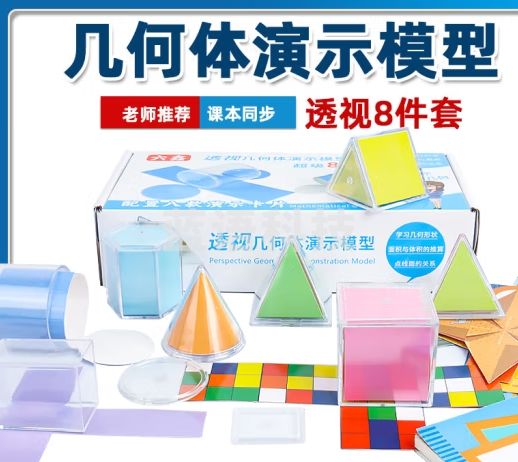 六鑫 几何形体分解模型正方体长方体透明立体图形可展开图小学生数学表面积演示教具 几何形体模型透明8件套【16种展开】