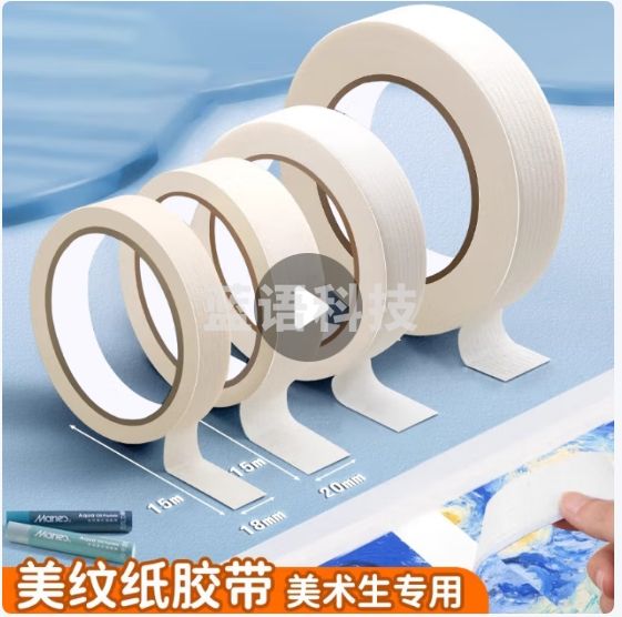 佳茉 美纹纸胶带美术生专用水彩画用胶布无痕贴边美纹胶喷漆遮蔽美缝用贴纸画画绘画防水可撕开学季 中号 2卷