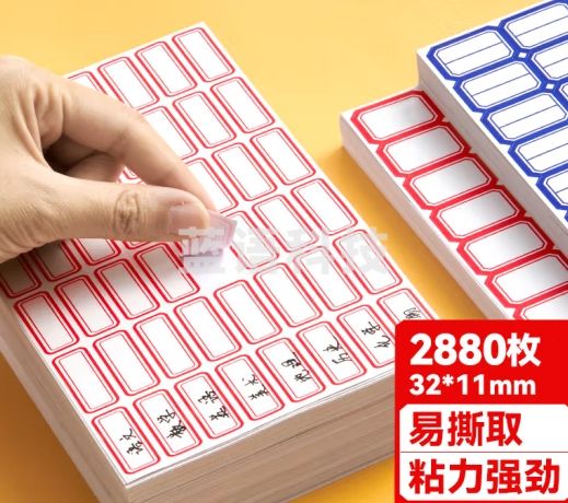 DSB（迪士比）2880枚32*11mm不干胶标签贴纸自粘性标贴 48枚/张 60张/包 易撕口取纸姓名贴价格贴 4626 红色