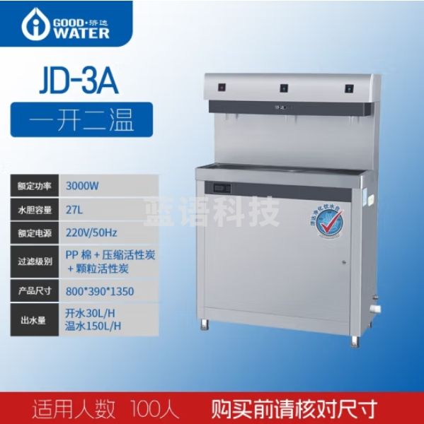 济达 商用净水器大流量直饮机单位净饮一体机冷热出水智能饮水机RO反渗透净水机 JD-3A
