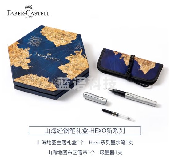 辉柏嘉（Faber-castell）钢笔礼盒签字笔墨水笔山海经联名磨砂银钢笔 EF尖Hexo系列 练字送男友女友礼物教师节礼物