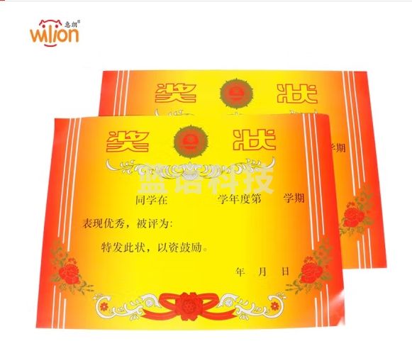 惠朗（huilang）A 4奖状纸加厚157g有字款100张/包 中小学生奖状教师通用加厚铜版纸 1246