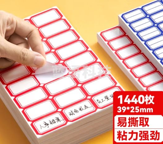 DSB（迪士比）1440枚39*25mm不干胶标签贴纸自粘性标贴 24枚/张 60张/包 易撕口取纸姓名贴价格贴 4628 红色