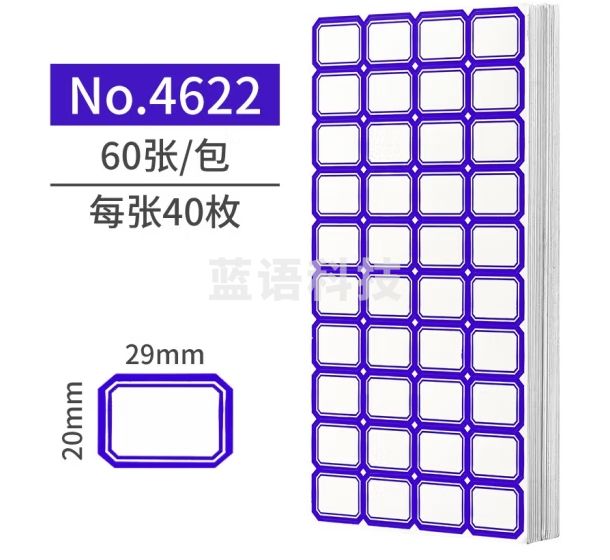 DSB 2400枚29×20mm不干胶标签贴纸自粘性标贴 40枚/张 60张/包 易撕口取纸姓名贴价格贴4622蓝色