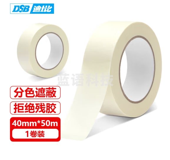 DSB 美纹纸胶带 40mm*50m 1卷装 装修遮蔽带无痕纸贴美术生专用贴边画画素描美缝纸胶喷漆封箱分色纸 MK-4050