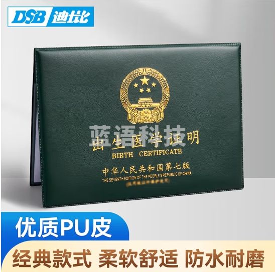 DSB（迪士比）出生证明保护套单本经典双插 墨绿色 宝宝出生医学证明外皮证件皮套 C01