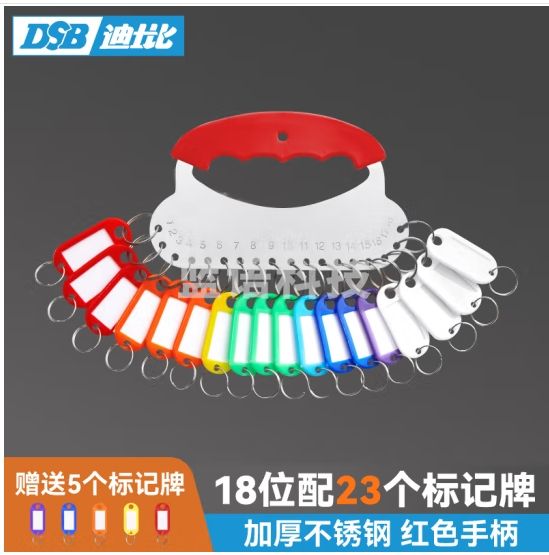 DSB（迪士比）红色钥匙盘18位+23个标记牌 钥匙圈环钥匙标记牌钥匙串钥匙扣加厚不锈钢标记收纳