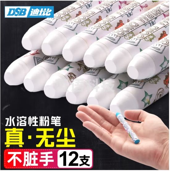 DSB（迪士比）水溶性粉笔彩色黑板报专用黑板画艳丽无尘多色无毒家用儿童节涂鸦粉笔 白色 12支/盒 CK-5122