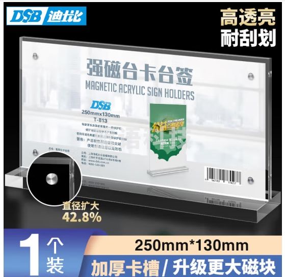 DSB（迪士比）桌牌席卡亚克力T型强磁台卡台签 250mm*130mm 横款 高清桌签广告会议展示牌酒水餐桌牌 T-813