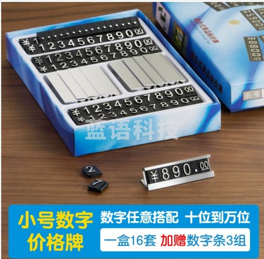 DSB 银色小号价格牌 铝合金数字价签标价牌 烟酒店超市商品价格展示牌陈列价目表金属标签牌盒装 A003
