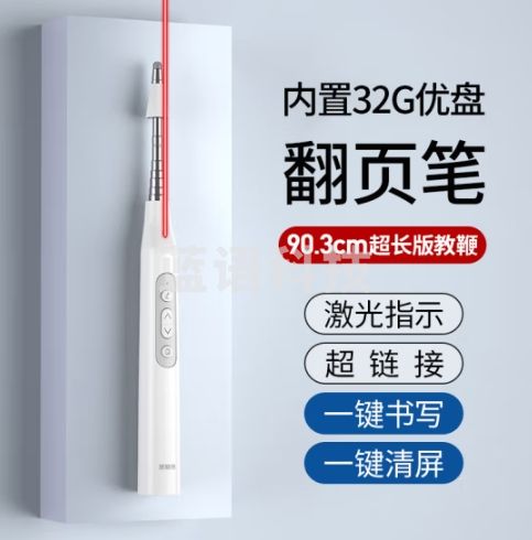 惠斯特i6u白色红光 翻页笔教师用多功能触控伸缩教鞭360°远控ppt投影笔多媒体无线演示器32G存储U盘课件