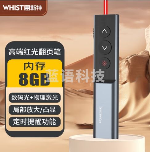 惠斯特spotlight液晶屏无线演示器led激光笔放大凸显投影笔8G优盘充电款ppt翻页笔遥控演讲笔G10红光
