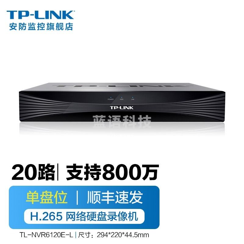 普联/TP-Link 20路网络硬盘录像机刻录机H265监控存储主机支持ONVIF协议800万摄像头 TL-NVR6120E-L 机房环境监控设备