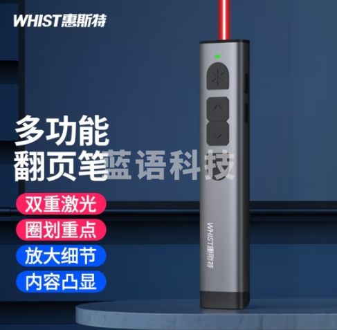 惠斯特spotlight液晶屏翻页笔充电教鞭演讲笔led屏无线演示器放大凸显投影笔可调音量数字激光遥控G5红光