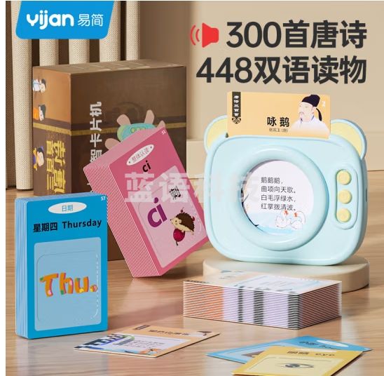 易简（yijan）唐诗三百首幼儿版有声插卡机古诗词双语英语拼音学习机