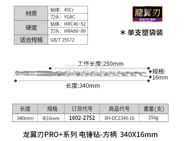田岛日本Tajima电锤钻头冲击方柄钻头混凝土穿墙钻头打孔电镐凿子电钻 龙翼刃方柄340x16mm1602-2752