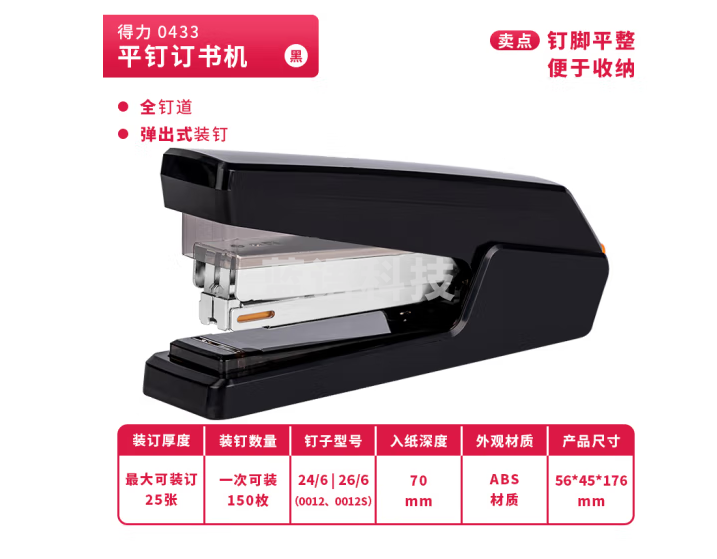 得力(deli)0433 平钉省力型订书机 单指按压平钉包角 黑色