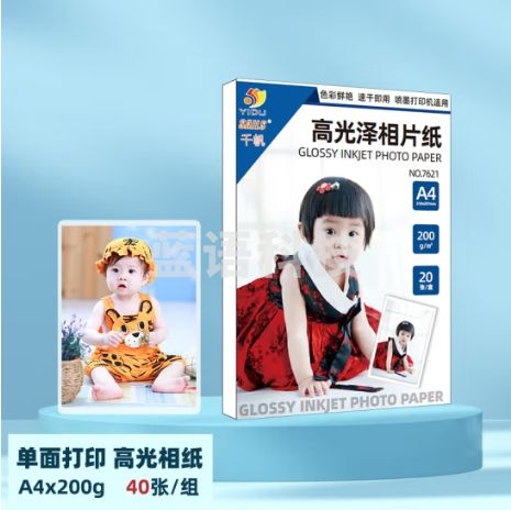 千帆（YIDU SAILS）相纸a4 200g照片打印纸 相片打印纸 彩色喷墨打印机 高光相片纸 20张 7621