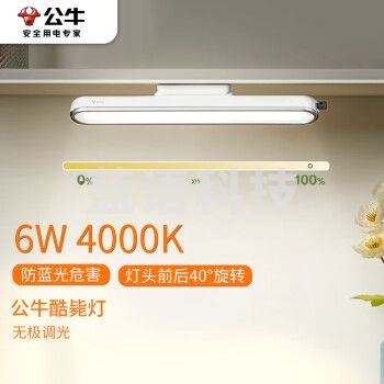 公牛(BULL)MW-A006C-DE LED护眼酷毙灯寝室吸附式宿舍【6W/4000K/无极调光】