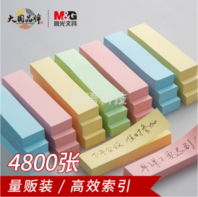 晨光(M&G)YD-938 4800张4色便利贴小条 76*19mm 12包/盒装