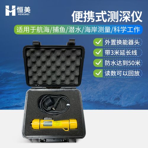 云异恒美测深仪手持式航海捕鱼潜水海岸海钓超声波测深仪便携式水深测量仪 测深仪