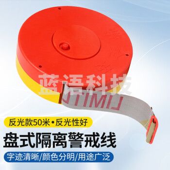 准航 安全隔离警示线 工程施工事故分割带警戒线 50米盘式警示带可反复使用 反光型