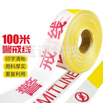 准航一次性警戒线卷装100米加厚高清涤纶布材质分割带黄红色警示带