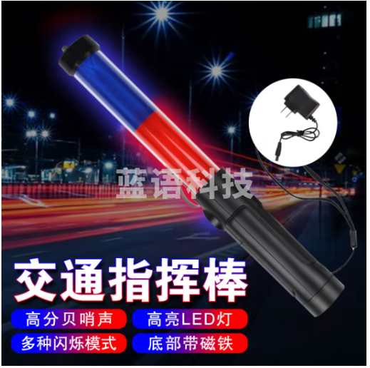 准航 交通安全指挥棒 红蓝色30cm带鸣笛（充电款配充电器）多功能道路警示指挥用应急荧光闪光LED灯消防棒