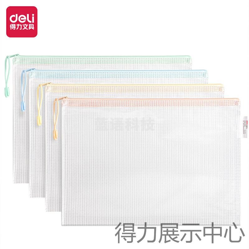 得力63479A透明网格拉链袋(A4颜色随机)(10只)