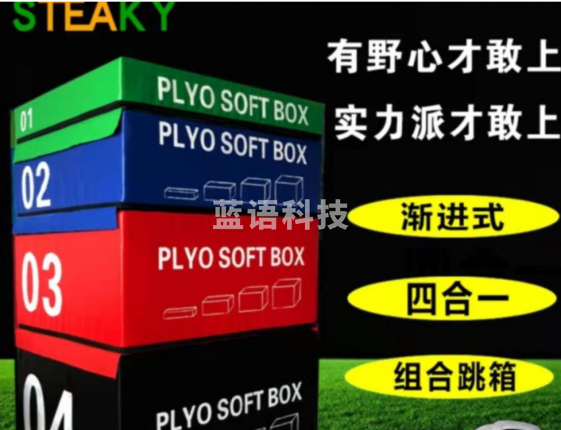 威利达跳箱WJ一8027