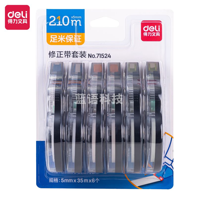 得力71524修正带套装_5mmx210m膜带(混)(6个/卡)