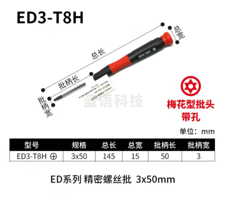 田岛精密微型十字一字六角梅花螺丝批螺丝刀迷你起子ED系列ED2.5-50 梅花带孔ED3-T8H