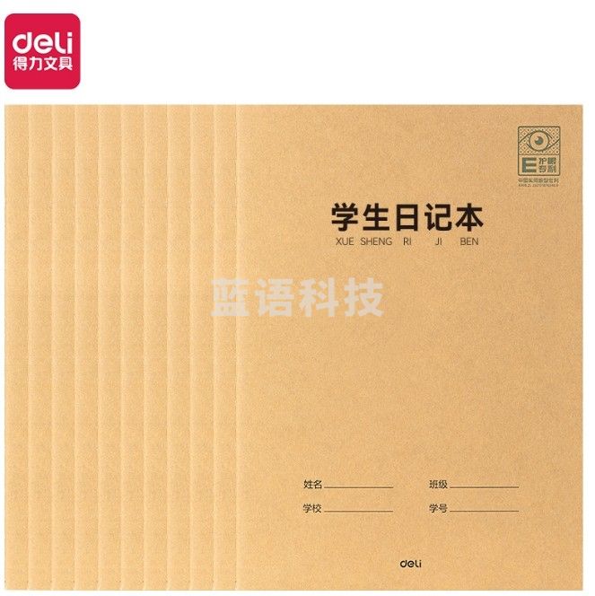 得力(deli)护眼作业本学生日记本小学生作业本软抄本笔记本子 PFA530 （单本装）30张