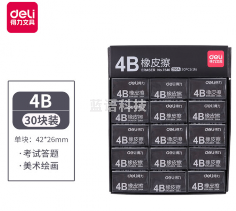 得力(deli)4B黑色橡皮擦学生绘图考试美术彩铅画橡皮 4B黑色 7546（30块/盒）