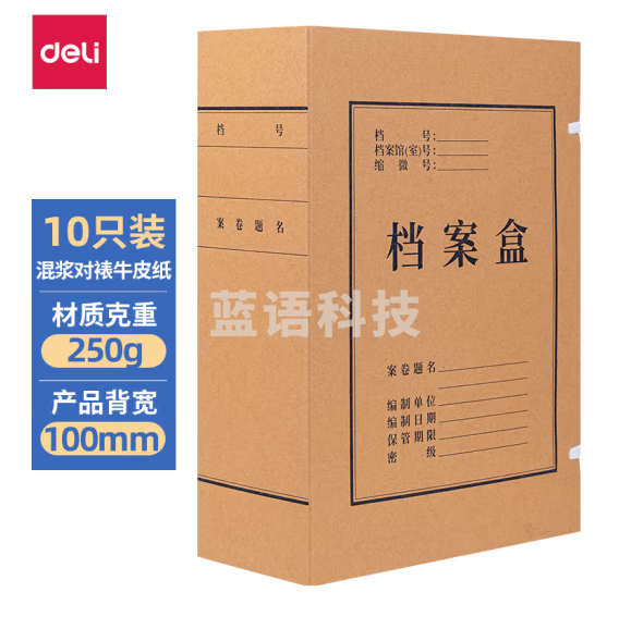 得力10只 100mm牛皮纸档案盒 文件盒 250g 资料盒凭证文件盒  5927