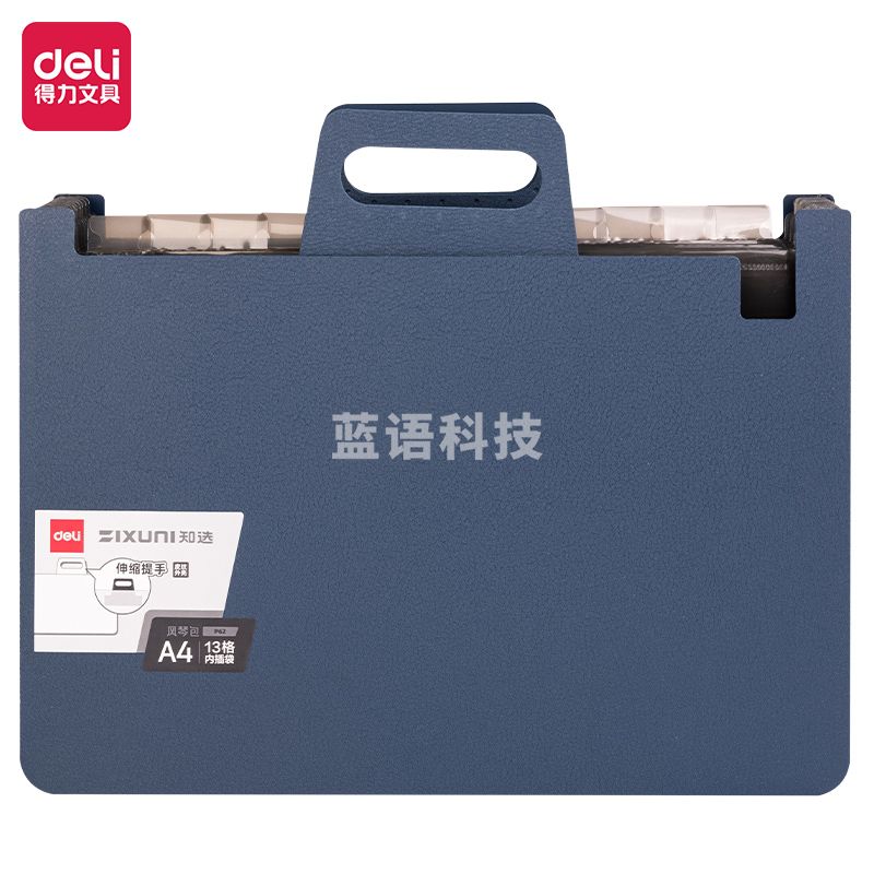 得力P62知选站立式风琴包(蓝)(个)